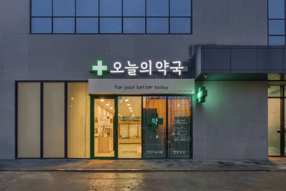 오늘의약국 인테리어